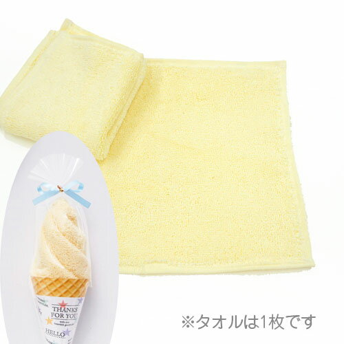 ハンドタオル ハンカチ 雑貨｜ソフトクリームタオル｜かわいい 夏ギフト 販促 結婚...