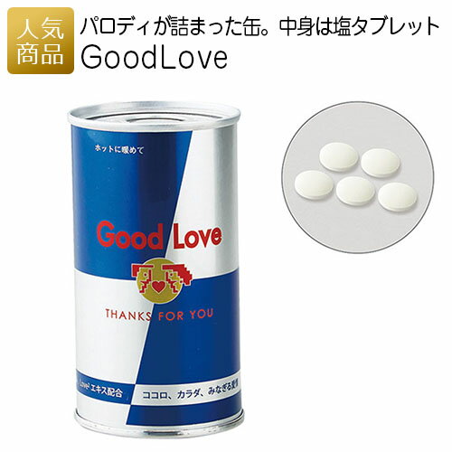 プチギフト 二次会 お菓子｜Good Love｜パロディギフトパロディ缶 お菓子 スイーツ キャンデ ...