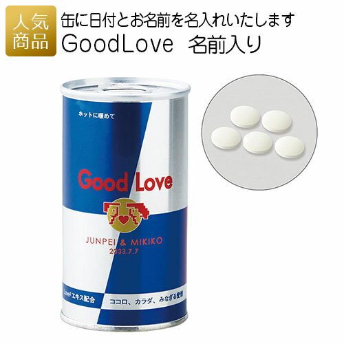 プチギフト 二次会 お菓子｜Good Love 名前入り｜名入れ おもしろ お菓子 缶 かわいい 景 ...