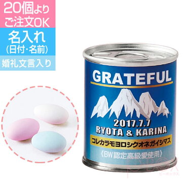 【パロディ缶】ラブマウンテン（LOVE満点）名前入り｜プチギフト お菓子 プレゼント スイーツ チョコレート 国産ドラジェ 結婚式 2次会 ウェディング 記念品 個包装 感謝 おもしろい 個包装 開運グッズ 開けてビックリ メッセージカード入り ユニーク