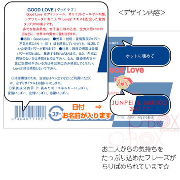 Good Love 名前入り|名入れ おもしろ お菓子 缶 かわいい 景品 面白い おもしろ サプライズ 会社 結婚式 結婚祝い お返し プチギフト メッセージカード付き プレゼント ギフト 飴 キャンディ