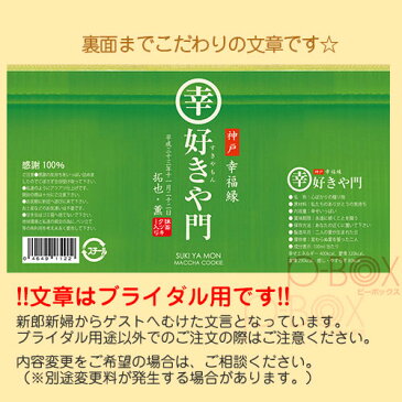 好きや門 名前入り|名入れ おもしろ お菓子 缶 かわいい 景品 面白い おもしろ サプライズ 会社 結婚式 結婚祝い お返し プチギフト メッセージカード付き プレゼント ギフト 抹茶クッキー