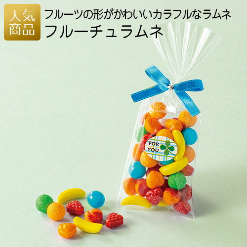 プチギフト プレゼント 子供｜フルーチュラムネ｜ラムネ 退職 お礼 お菓子 退職プチギフト 送別プチギフト お菓子プチギフト 個包装 結婚式 おしゃれ ありがとう 感謝 産休 可愛い 女性 かわいい ばらまき お返し 卒園