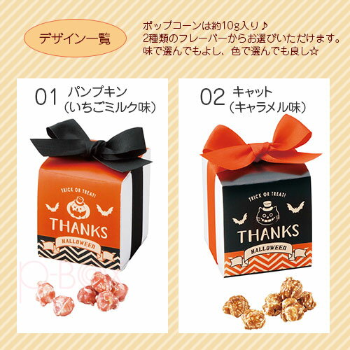 ハロウィン お菓子 詰め合わせ｜ハロウィンスクエアBOX 100個セット｜プレゼント ハロウィンギフト プチギフト 子供会 おしゃれ かわいい 個包装 配る ポップコーン キャラメル いちごミルク 差し入れ 女性 女の子