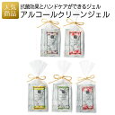 アルコール 除菌｜アルコールクリーンジェル｜結婚式 2次会 徳用 業務用 販促品 記念品 個包装 お配り用 子供会 会社 企業 景品 イベン..