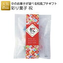 【P最大30倍+最大555円OFFクーポン】プチギフト お菓子｜彩り菓子 祝｜入園 お礼 ありがとう お世話になりました ギフト 大量 可愛い 産休 挨拶 個包装 おしゃれ 女性 子供 スイーツ お礼 金平糖 こんぺいとう 飴 ぼうろ 200円