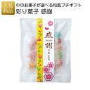 【P最大37倍+最大555円OFFクーポン】プチギフト お菓子 退職｜彩り菓子 感謝｜入園 お礼 ありがとう お世話になりました ギフト 大量 可愛い 産休 挨拶 個包装 女性 子供 スイーツ お礼 金平糖 こんぺいとう 飴 ぼうろ 結婚式