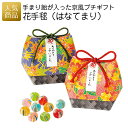 プチギフト お菓子｜花手毬｜退職 手まり 送別プチギフト お菓子プチギフト 個包装 結婚式 おしゃれ ありがとう 感謝 産休 可愛い 女性 子供 かわいい ばらまき お返し