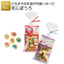 【6日まで全品ポイント5倍】お菓子 プチギフト｜和心ぼうろ｜個包装 ボーロ 長寿 お祝い 敬老 結婚式 おしゃれ ありがとう 感謝 可愛い 女性 子供 かわいい ばらまき 元旦 お正月 退職