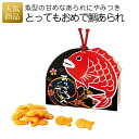 退職 プチギフト お菓子｜とってもおめで鯛あられ｜新年 和柄 和風 お礼 ありがとう お配り用 プチギフト お世話になりました ギフト 大量 可愛い 産休 挨拶 個包装 おしゃれ 女性 子供 スイーツ 結婚式 お見送