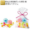 【在庫限り お買い得商品】プチギフト お菓子 退職|お祝いづくし|飴 産休 お礼 挨拶 スイーツ ギフト プレゼント 子供 女性 卒業 卒園 入学 春 桜 キャ...