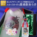 結婚式 両親 プレゼント 酒｜メッセージカラーボトル 麦焼酎 あらき｜記念品 名入れ 記念日ギフト UV印刷 名入れボトル オリジナル 結..