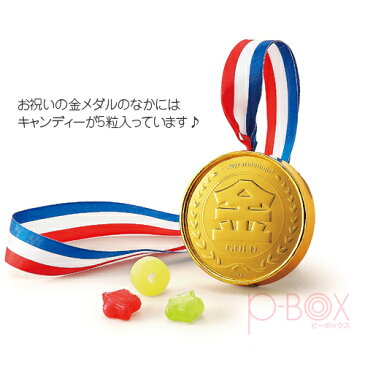 良い子の金メダル｜プチギフト お菓子 結婚式 二次会 プレゼント 子供 子供会 景品 面白い おもしろい お菓子 飴 キャンディー ネコポス可