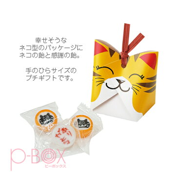 SALE☆ スマイルキャット｜ノベルティ お菓子 プチギフト プレゼント スイーツ キャンディー 飴 詰め合わせ 販促品 個包装 おしゃれ お配り用 子供会 会社 ギフト 仮装 おもしろい かわいい