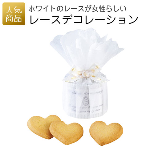 結婚式 プチギフト ウェルカムボード｜レースデコレーション｜退職 お礼 お菓子 個包装 お世話になりました ありがとう 感謝 産休 可愛い 女性 子供 かわいい ばらまき お返し