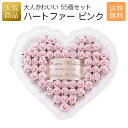 結婚式 プチギフト ウェルカムボード|ハートファー ピンク 55個セット|二次会 徳用 業務用 販促品 記念品 個包装 お配り用 子供会 会社 企業 景品 イベント 退職 引越し お礼 感謝 ギフト