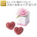 結婚式 プチギフト ウェルカムボード|フルールキューブ ピンク|退職 お礼 お菓子 個包装 お世話になりました おしゃれ ありがとう 感謝 産休 可愛い 女性 子供 かわいい ばらまき お返し