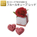 結婚式 プチギフト ウェルカムボード|フルールキューブ レッド|退職 お礼 お菓子 個包装 お世話になりました ありがとう 感謝 産休 可愛い 女性 子供 かわいい ばらまき お返し