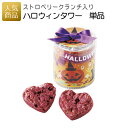 倉庫 ハロウィン お菓子 個包装|ハロウィンタワー|結婚式 2次会 徳用 業務用 販促品 記念品 お配り用 子供会 会社 企業 景品 イベント 退職 引越し お礼 感謝 ギフト