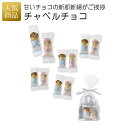 【最大ポイント10倍】チャペルチョコ｜結婚式 2次会 徳用 業務用 販促品 記念品 個包装 ノベルティ 粗品 お配り用 子供会 会社 企業 景品 イベント 退職 引越し お礼 お返し 感謝