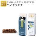 プチギフト|ペアクランチ|結婚式 2次会 徳用 業務用 販促品 記念品 個包装 お配り用 子供会 会社 企業 景品 イベント 退職 引越し お礼 感謝 ギフト