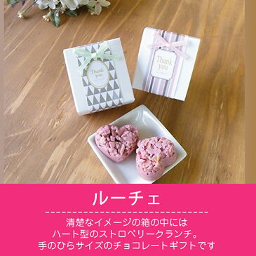 【ポイント最大10倍&1000円OFFクーポン】プチギフト お菓子|ルーチェ|義理返し 義理 職場 お菓子 プチギフト プレゼント 徳用 販促品 個包装 お配り用 ノベルティ 子供会 会社 企業 ストロベリーチョコ クランチ ハート 義理チョコ チョコレート 大人 業務用 あす楽