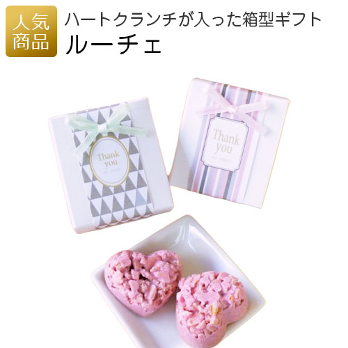 【ポイント最大10倍＆1000円OFFクーポン】プチギフト お菓子｜ルーチェ｜義理返し 義理 職場 お菓子 プチギフト プレゼント 徳用 販促品 個包装 お配り用 ノベルティ 子供会 会社 企業 ストロベリーチョコ クランチ ハート 義理チョコ チョコレート 大人 業務用 あす楽