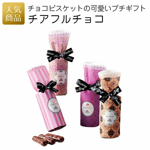 【全品P5倍+555円OFFクーポン】お菓子 個包装｜チアフルチョコ｜チョコレート 子供 こども やすい スイーツ 大量 個包装 飾り 業務用 200円 200円台 プレゼント 結婚式 かわいい 可愛い プチギフト ギフト 配る 職場 子供会 販促 退職