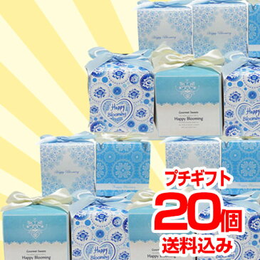 【あす楽対応は平日AM11時まで】送料無料 プチギフト|グルメサムシングブルーCC 19個セット|退職 お礼 お菓子 クッキー 個包装 プレゼント ギフト 女性 子供 大量 お世話になりました かわいい ホワイトデー お返し 職場 ばらまき