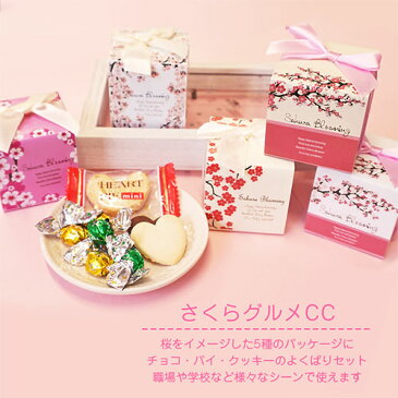 【最大P42倍＆555円OFFクーポン★】プチギフト お菓子 退職｜さくらグルメCC｜個包装 退職 プチギフト かわいい おしゃれ ノベルティ お菓子 プレゼント ギフト お礼 クッキー チョコレート 女性 子供 大量 ありがとう 桜柄 卒園 入学 卒業 おめでとう