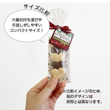 ハッピーハートクリスマス HH｜クリスマスギフト お菓子 詰め合わせ プレゼント 個包装 販促 チョコクッキー お配り用 ノベルティ 子供会 プチギフト 忘年会 業務用(HZ-HHC-01)