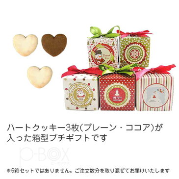 クリスマスハッピーキューブCC｜クリスマスギフト お菓子 詰め合わせ プレゼント 個包装 販促 チョコクッキー お配り用 ノベルティ 子供会 プチギフト 忘年会 業務用 (HZ-XCHC-02)