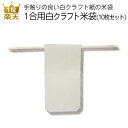 米袋 小さいサイズ|1合用白クラフト米袋 10枚セット|ミニチュア米袋 手作りキット プチギフト プレゼント 白色 梱包資材 ラッピング 無地 船底 ひも付き 結婚式 イベント お米 おかき 販売用 窓なし 小ロット