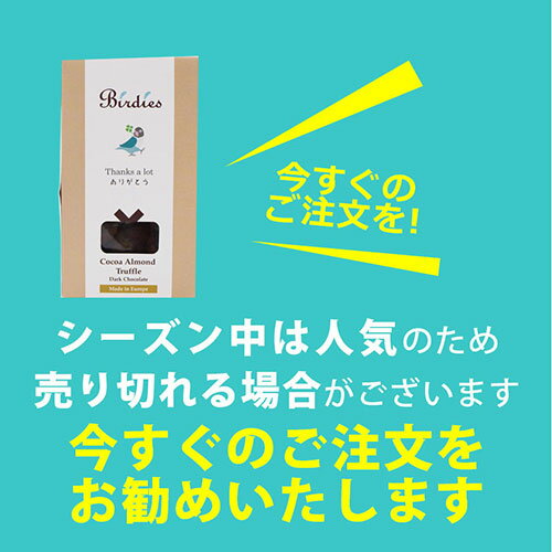 バーディーズ サンクスボックス アーモンドトリュフチョコレート 2種36個セット｜Birdies バレンタイン ギフト 大量 会社 職場 退職 プレゼント おしゃれ かわいい 可愛い まとめ買い