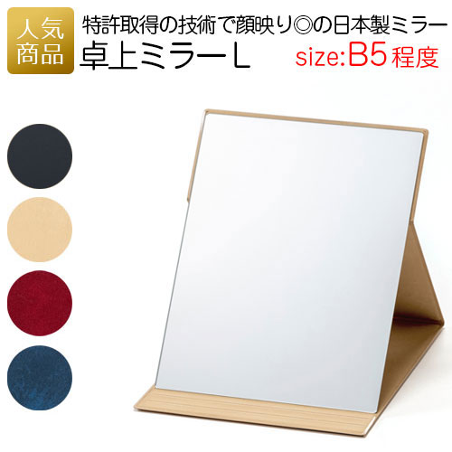 送料無料 鏡 化粧 卓上｜ナピュア フォールディングミラーL [cp1/3]｜ナピュアミラー スタンドミラー 折立ミラー 角度調節付き 化粧鏡 折りたたみ メイク シンプル 女優鏡 大きい プロ仕様 おしゃれ