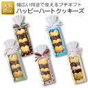 退職 お菓子 プチギフト｜ハッピーハートクッキーズ HH 40個セット｜クッキー プレゼント 退職 女性 大量 個包装 かわいい おしゃれ 会社 配る 子供 ばらまき まとめ買い 小学生可 愛い 000hck01