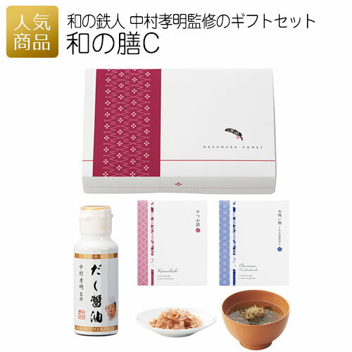 &ensp;商品内容中村孝明監修だし醤油100ml×1、かつお節×2、お吸い物×2、とろろ昆布×2&ensp;サイズ150×227×45mm&ensp;アレルゲン【小麦・乳】&ensp;賞味期限約90日メーカー希望小売価格はメーカーカタログに基づいて掲載していますさまざまなご用途にあったオリジナルギフト・プチギフト・記念品アイテムを企画・提案しておりますウェディング 結婚式 ウェディングギフト ブライダルギフト 披露宴 2次会 二次会 引き出物 引出物 結婚引き出物 結婚引出物 結婚内祝い お祝い 御祝 内祝 内祝い お祝い返し 結婚祝い 出産祝い オリジナル 話題 人気 出産内祝い 命名内祝い 卒園内祝い 卒業内祝い 卒業記念品 入園内祝い 入学内祝い 入園祝い 入学祝い 卒園祝い 卒業祝い 定年退職記念品 定年祝い 成人式 就職祝い 昇進祝い 就職内祝い 新築内祝い 引越し内祝い 快気内祝い 開店内祝い 初節句 七五三 初老祝い 還暦祝い 古稀祝い 喜寿祝い 傘寿祝い 米寿祝い 卒寿祝い 白寿祝い 長寿祝い 開店祝い 退職祝い 快気祝い 全快祝い お見舞い お見舞御礼 結婚記念日 金婚式 銀婚式 ダイヤモンド婚式 誕生日 記念日 プレゼント お年賀 年賀 御年賀 寒中見舞い 新年祝い バレンタイン ホワイトデー 子供の日 母の日 父の日 暑中見舞い 残暑見舞い 敬老の日 ハロウィン クリスマス 年始挨拶 御中元 お歳暮 御歳暮 ごあいさつ ご挨拶 御挨拶 ギフト ギフトセット セット 贈答品 詰め合わせ 粗品 御礼 お礼 お返し 引越し 引っ越し祝い 引越し祝い 新築祝い 上棟祝い 引越しご挨拶 引っ越し挨拶 お餞別 お香典返し 香典返し 弔事 会葬御礼 法要 法要引き出物 法要引出物 法事 法事引き出物 法事引出物 忌明け 四十九日 七七日忌明け志 一周忌 三回忌 回忌法要 偲び草 粗供養 初盆 供物 お供え 徳用 業務用 販促品 記念品 個包装 ノベルティ 大量注文 お配り用 子供会 部活 遠征 誕生会 お誕生日会 会社 企業 景品 ゴルフコンペ コンペ景品 賞品 イベント 退職 感謝 大量注文