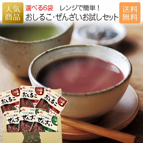 1000円ポッキリ 送料無料｜井村屋 レンジで簡単！おしるこ・ぜんざい お試しセット｜ネコポス ポスト投函 小豆 善哉 汁粉 1人前 まとめ買い セット 無添加 レンジ 温めるだけ レトルト 食品 詰め合わせ あす楽 1000円前後 1000円