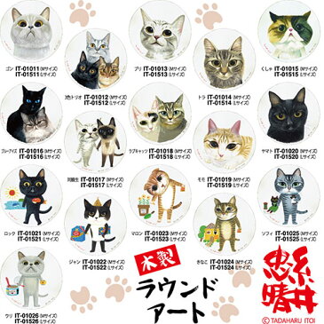 【ポイント最大10倍&1000円OFFクーポン】糸井忠晴 木製ラウンドアート「同級生(Mサイズ)」|おしゃれ かわいい 壁飾り 壁掛けインテリア 壁掛けアート 玄関 インテリアフレーム 猫 ネコ 和風 日本 丸 円型 木製