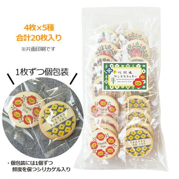 【最大P42倍＆555円OFFクーポン★】退職 お菓子 ありがとう プチギフト｜北欧風プリントクッキー（お徳用）｜大量 個包装 かわいい おしゃれ スイーツ 子供 クッキー ギフト お礼 感謝 お配り 配る 会社 職場 プリントスイーツ サークルクッキー