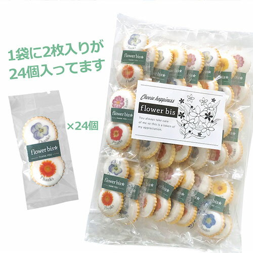 【お買い得商品】プチギフト お菓子 ありがとう｜フラワーアイシングビスケット サ...