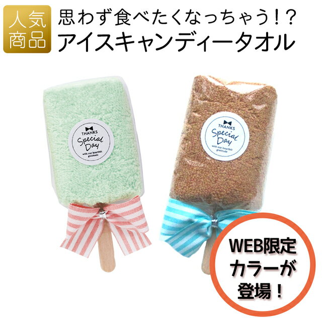 乐天商城 - ハンドタオル ハンカチ 雑貨 ｜アイスキャンディータオル ミント｜夏ギフト プチギフト お礼 お返し 入園 保育園 ギフト 男の子 女の子 小学生 可愛い こどもの日 挨拶 夏祭り お祭り 退職 かわいい プレゼント アイス おもしろい プレゼント