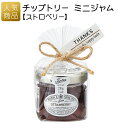 【在庫限り お買い得商品】セール ありがとう お配り用 お菓子|チップトリー ミニジャム ストロベリー|ギフト ジャム パン 出産内祝い 結婚内祝い 新築祝い ...