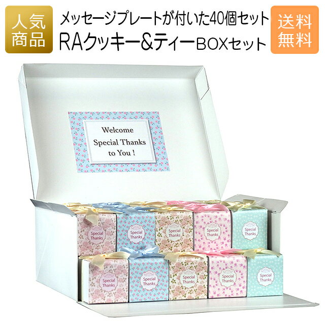 退職 お菓子 プチギフト｜ロイヤルアフタヌーンティー クッキー＆ティーBOXセット｜個包装 プレゼント 女性 大量 かわいい 職場 ばらまき ティーバッグ Royal Afternoon 000rac01bb