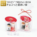 プチギフト|チョコっと愛あい傘|結婚式 2次会 徳用 業務用 販促品 記念品 個包装 お配り用 子供会 会社 企業 景品 イベント 退職 引越し お礼 感謝 ギフト