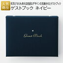 結婚証明書 ゲスト参加型|ゲストブック ネイビー|結婚式 2次会 徳用 業務用 販促品 記念品 個包装 お配り用 子供会 会社 企業 景品 イベント 退職 引越し お礼 感謝 ギフト