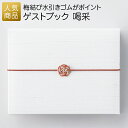 結婚証明書 ゲスト参加型|ゲストブック 喝采|結婚式 2次会 徳用 業務用 販促品 記念品 個包装 お配り用 子供会 会社 企業 景品 イベント 退職 引越し お礼 感謝 ギフト