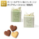 プチギフト 個包装 結婚式|ダリアグレース(モスG)|退職 お礼 お菓子 退職プチギフト 送別プチギフト お菓子プチギフト お世話になりました おしゃれ ありがとう 感謝 産休 可愛い 女性 子供 かわいい ばらまき お返し