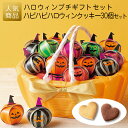 ハロウィン プチギフト|ハピハピハロウィン(クッキー)30個セット|結婚式 2次会 徳用 業務用 販促品 記念品 個包装 お配り用 子供会 会社 企業 景品 イベント 退職 引越し お礼 感謝 ギフト