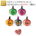 倉庫 | ハピハピハロウィン(クランチ)|結婚式 2次会 徳用 業務用 販促品 記念品 個包装 お配り用 子供会 会社 企業 景品 イベント 退職 引越し お礼 感謝 ギフト